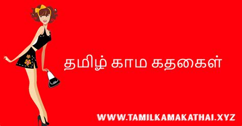 free tamil sex story|தமிழ் செக்ஸ் கதைகள்